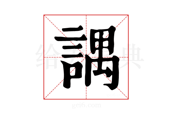 𧪓