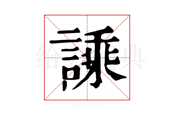 𧪝