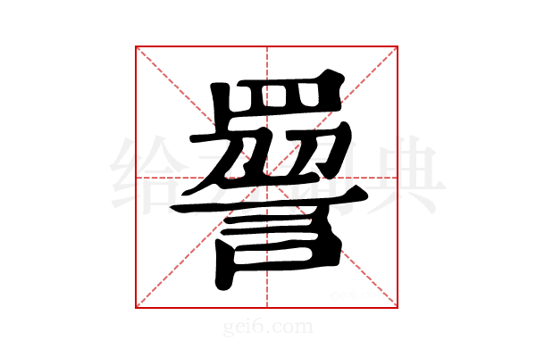 𧪔