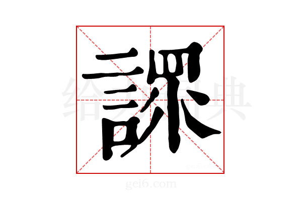𧪟