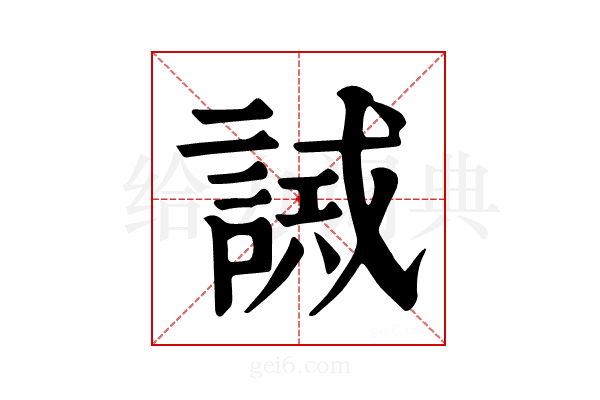 𧪖