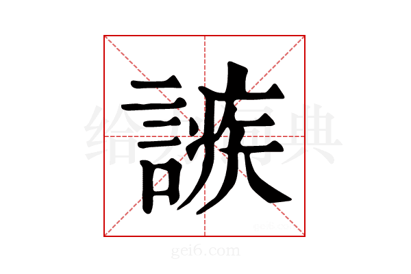 𧪠
