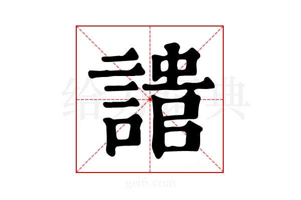 𧪯