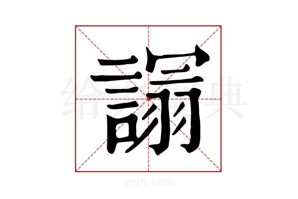 𧪦