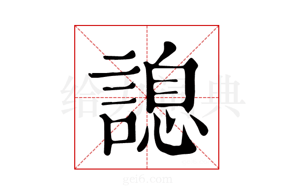 𧪩
