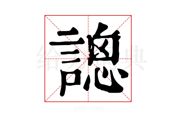 𧪳