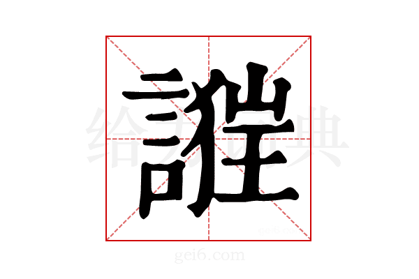 𧪴