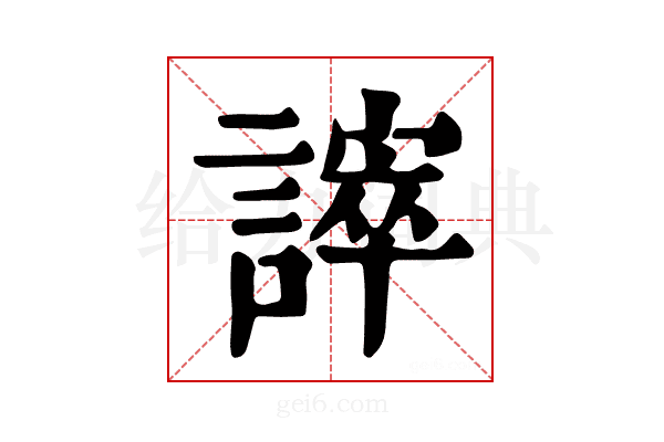𧫒