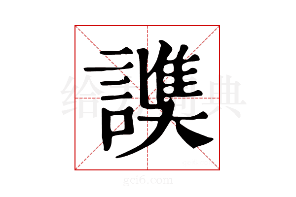 𧫟