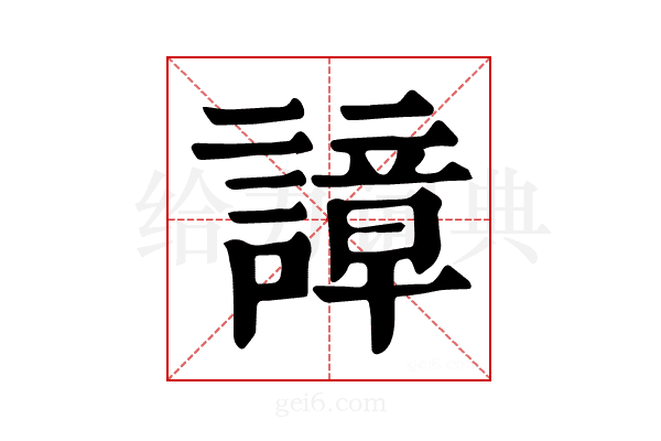 𧫱