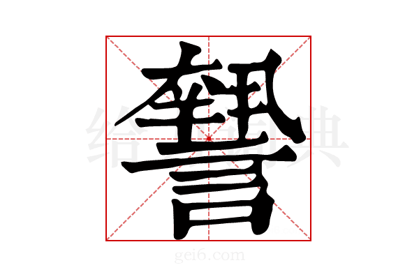 𧬓