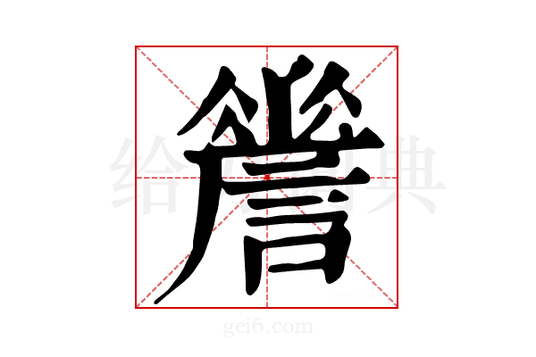 𧬑