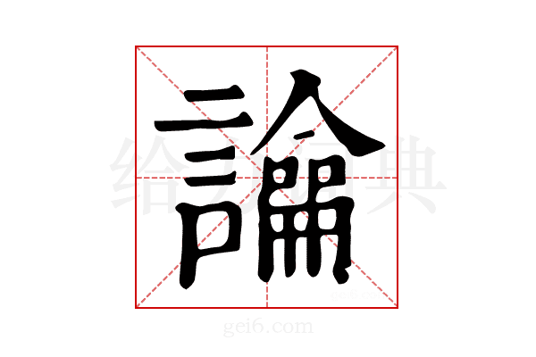 𧭆