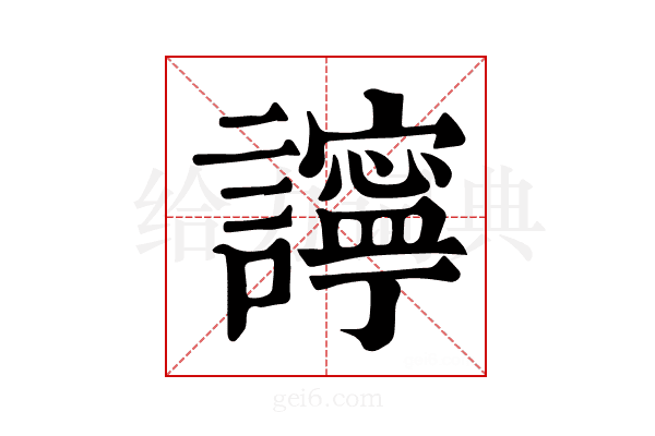 𧭈
