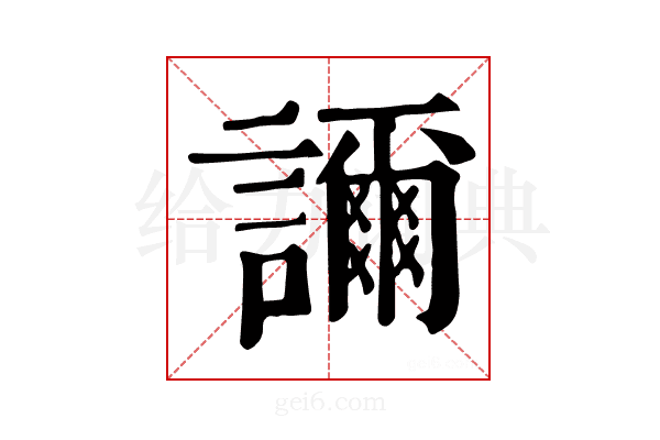 𧭉