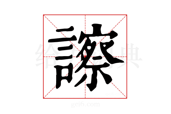 𧭂