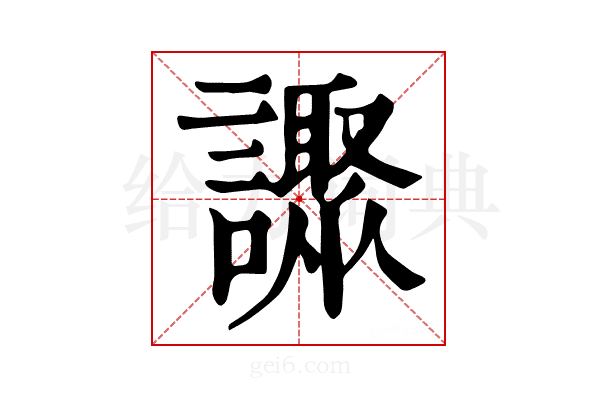 𧭍