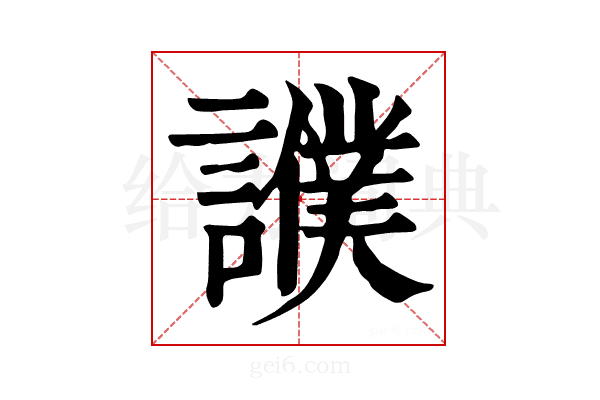 𧭎