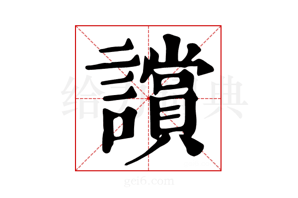 𧭢