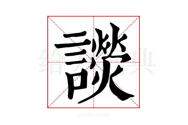 𧭓