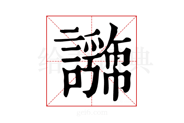 𧭕