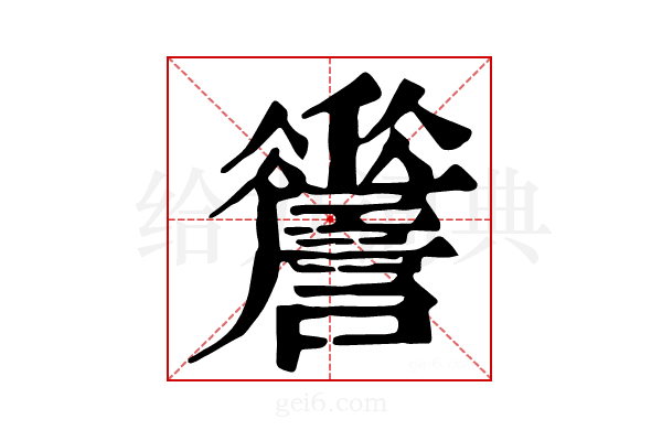 𧭨