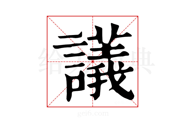 𧭖