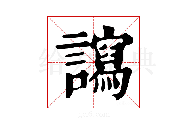 𧭠