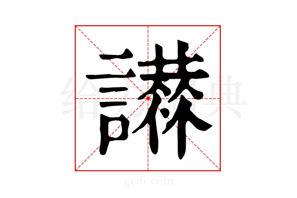 𧭪