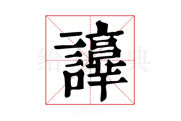 𧭫