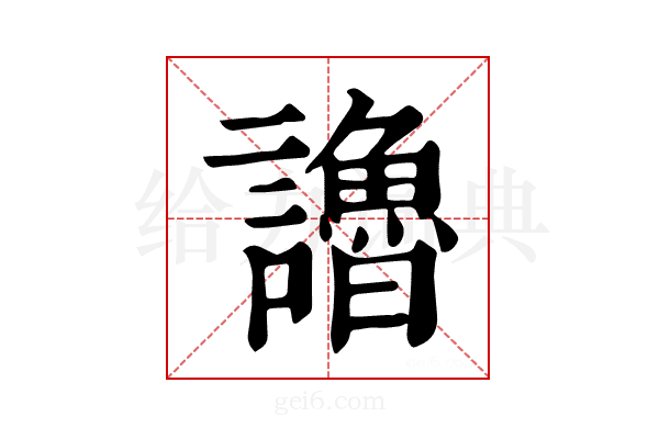 𧭷