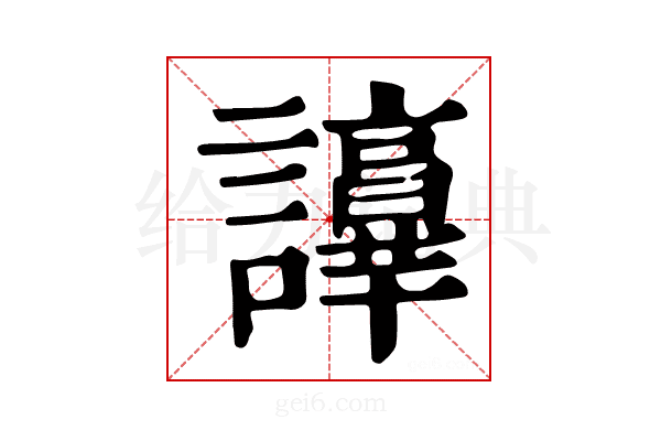 𧭺