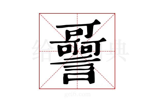 𧭳