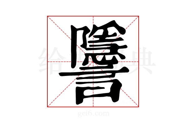 𧮐