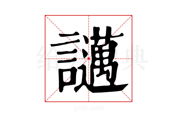 𧮇