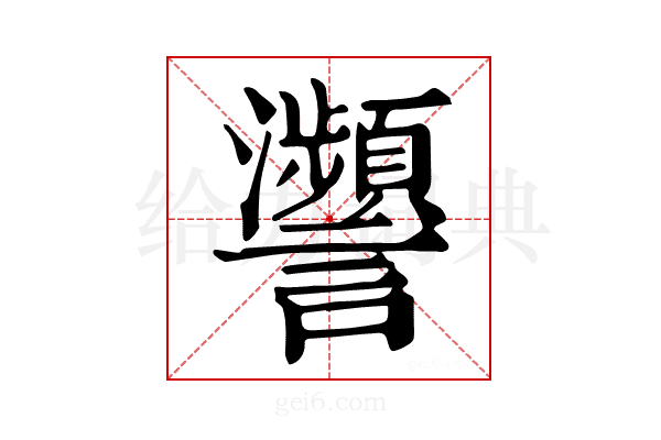 𧮝