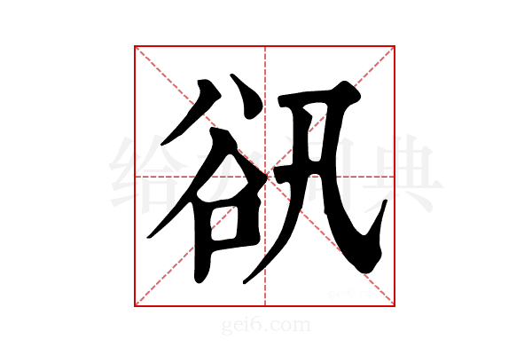 𧮬