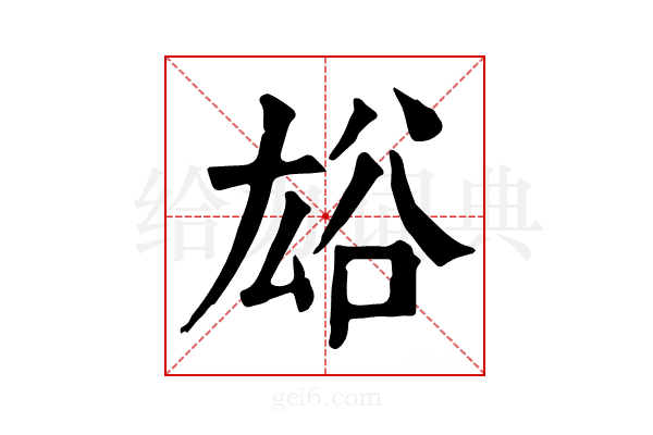 𧮯