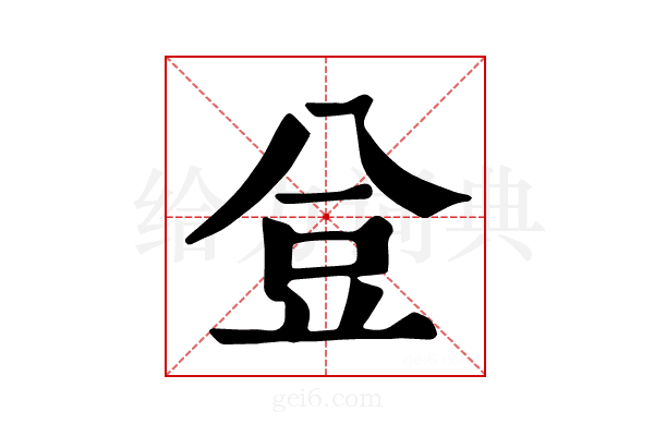 𧯚