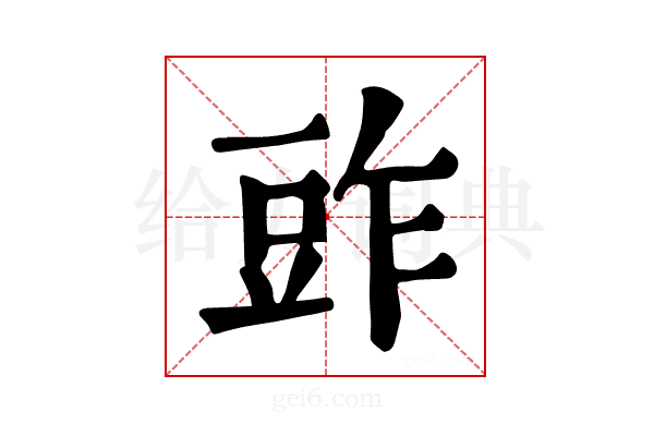 𧯤