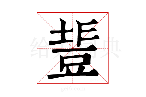 𧯧