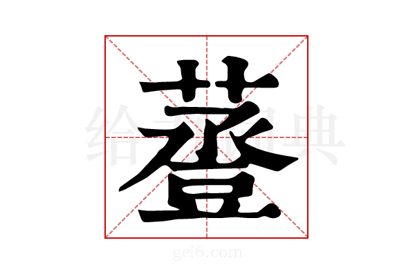 𧯷