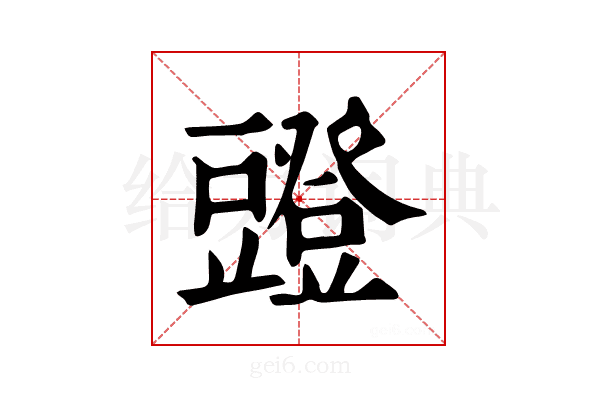 𧰐