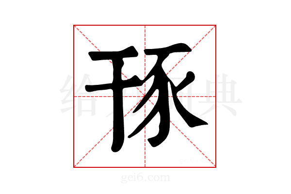 𧰪