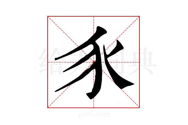𧰨