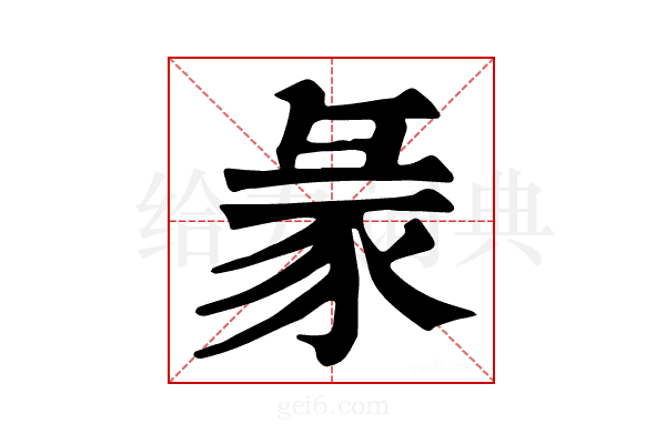 𧰲