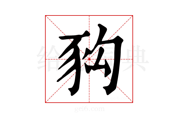 𧰴