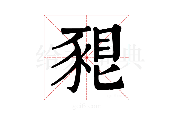 𧱗