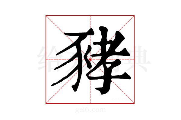 𧱐