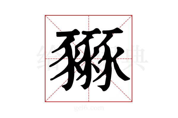 𧲏